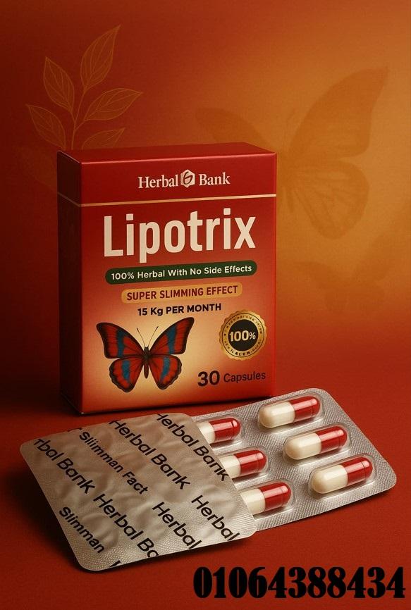 كبسولات سليم فورما Lipotrex الحل الاقوي في نحت الجسم