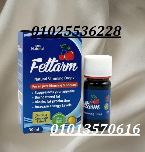 نقط فيتارم للتخسيس Fettarm Drops – الإصدار الجديد