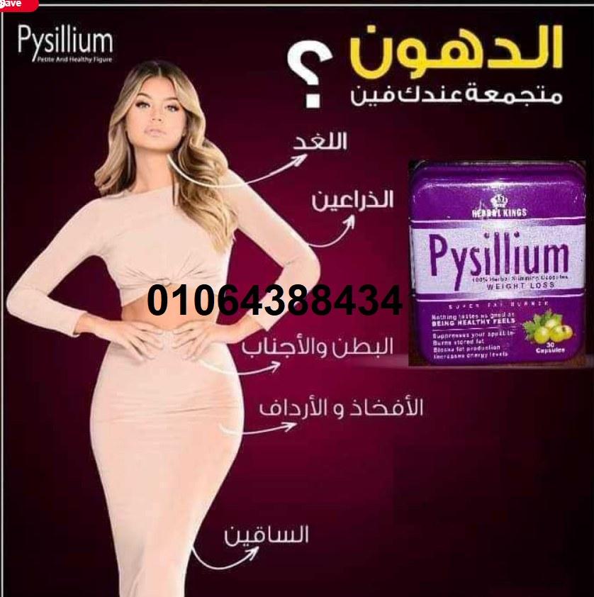 ูุจุณููุงุช ุจูุณููููู
PYSILLIUM CAPSULES ููุชุฎุณูุณ ูููุฏุงู