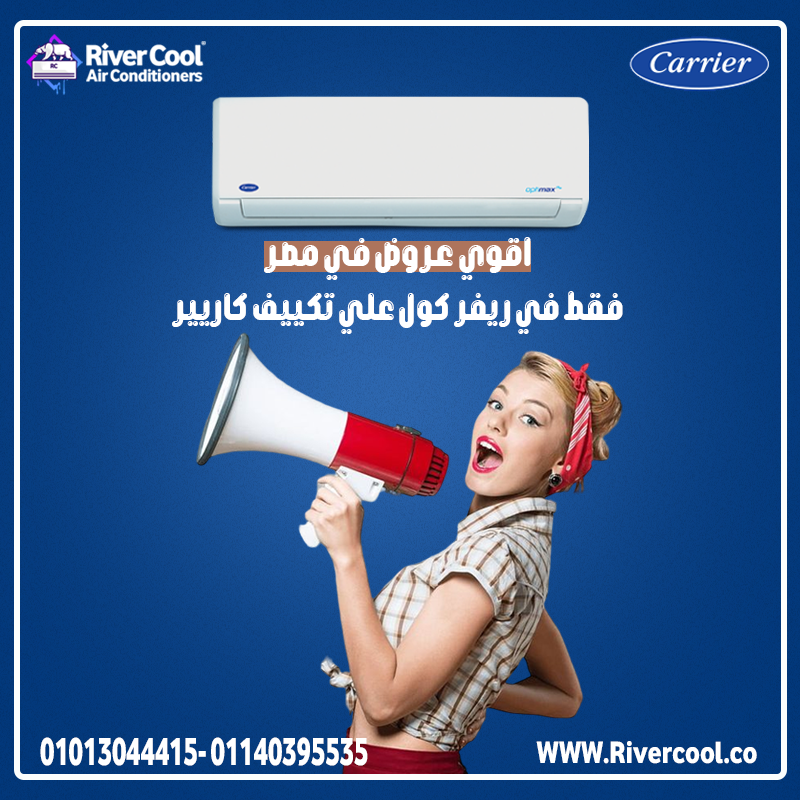 دلوقتي تقدر تعتمد على كاريير انفرتر بارد/ساخن لأي وقت من السنة.