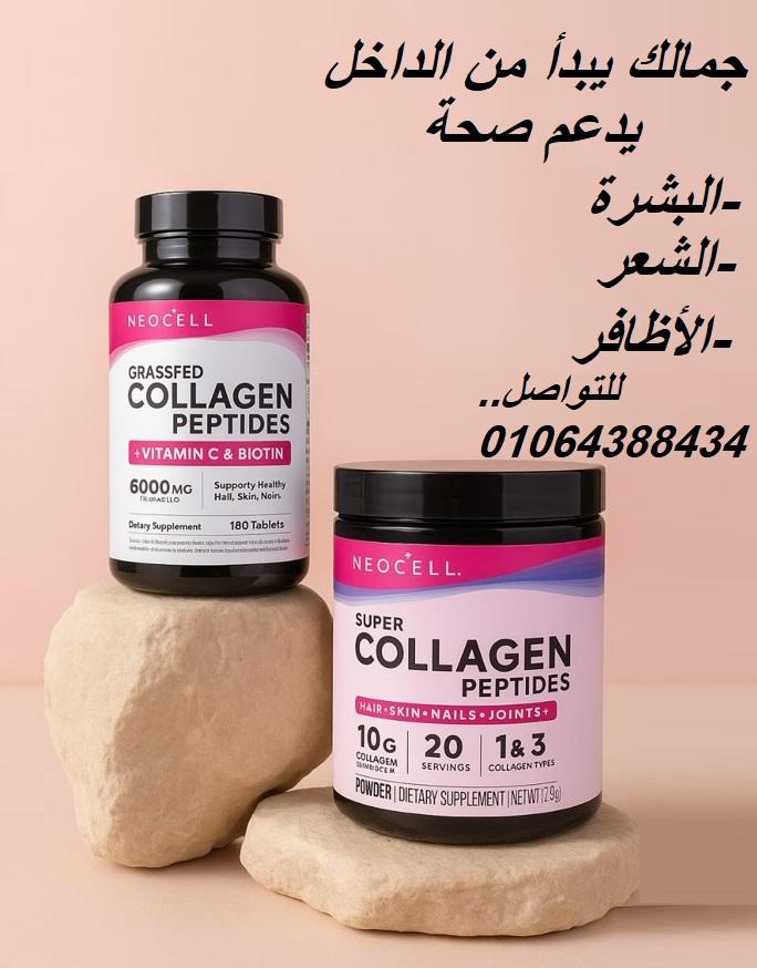 حبوب super collage للحفاظ على صحة الشعر والبشرة والأظافر والمفاصل والعظام