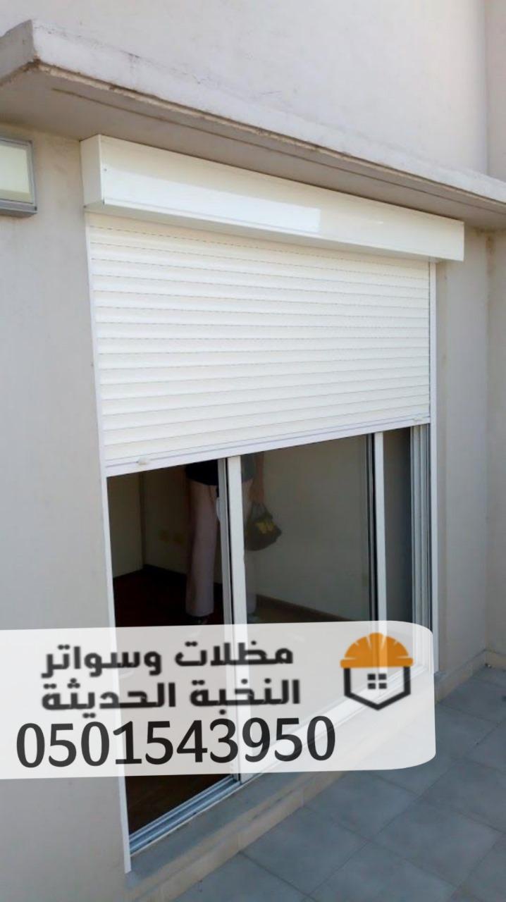 تركيب شتر نوافذ ألمنيوم مودرن في جدة 0501543950