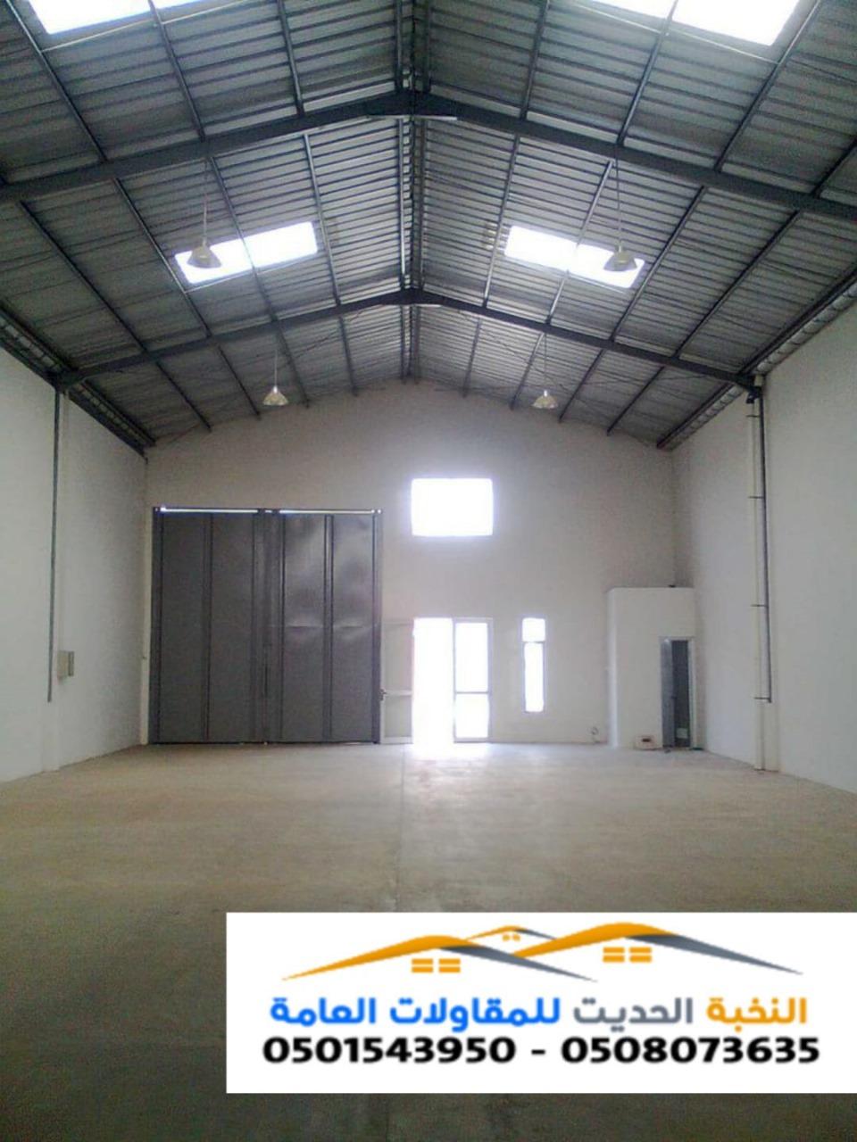 أفضل مقاول إنشاء هناجر حديد ومستودعات في جدة والرياض 0501543950