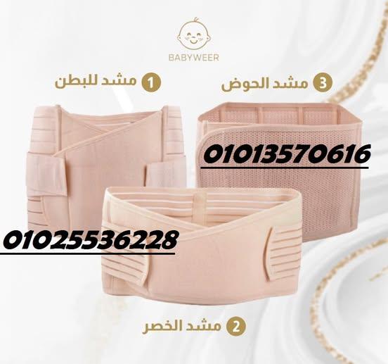 مشد النفاس والولادة الثلاثي - سر استعادة القوام بثقة!