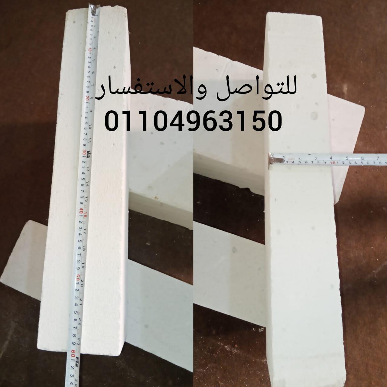 طوب ابيض خفيف مقاوم للحرارة والرطوبة