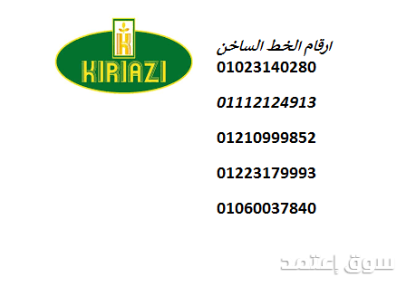 رقم صيانة ديب فريزر كريازي بالشيخ زايد 01210999852