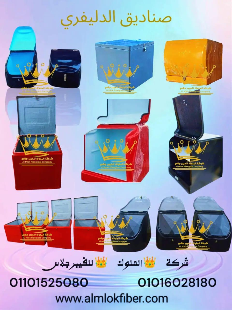 صناديق دليفري فيبر جلاس للمطاعم والكافيهات من شركة الملوك للفيبر جلاس