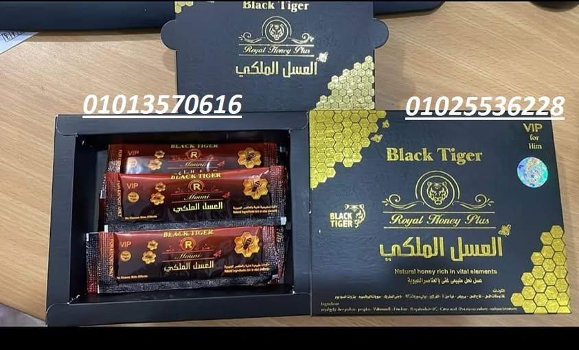 عسل ملكي بلاك تايجر – قوة طبيعية لأداء رجولي أقوى