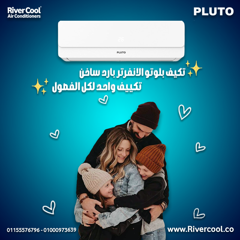 تكييف بلوتو انفرتر بارد ساخن 1.5 حصان – تبريد فائق مع تكنولوجيا حديثة