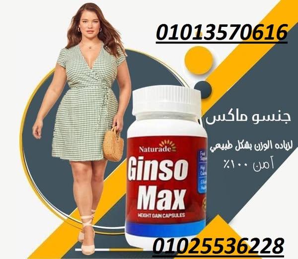 جونسو ماكس – البرطمان الأحمر | الحل الفعّال لزيادة الوزن وبناء الجسم المثالي