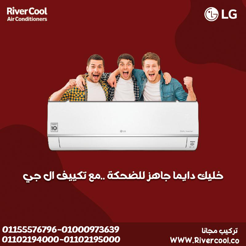 تكييف إل جي هيرو 1.5 حصان بارد – قوة التبريد اللي تقدر تعتمد عليها