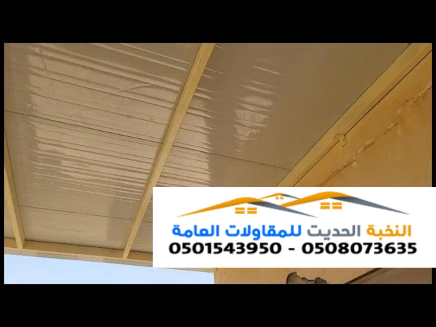 تركيب الواح ساندوتش بانل عازله للأسقف 0501543950
