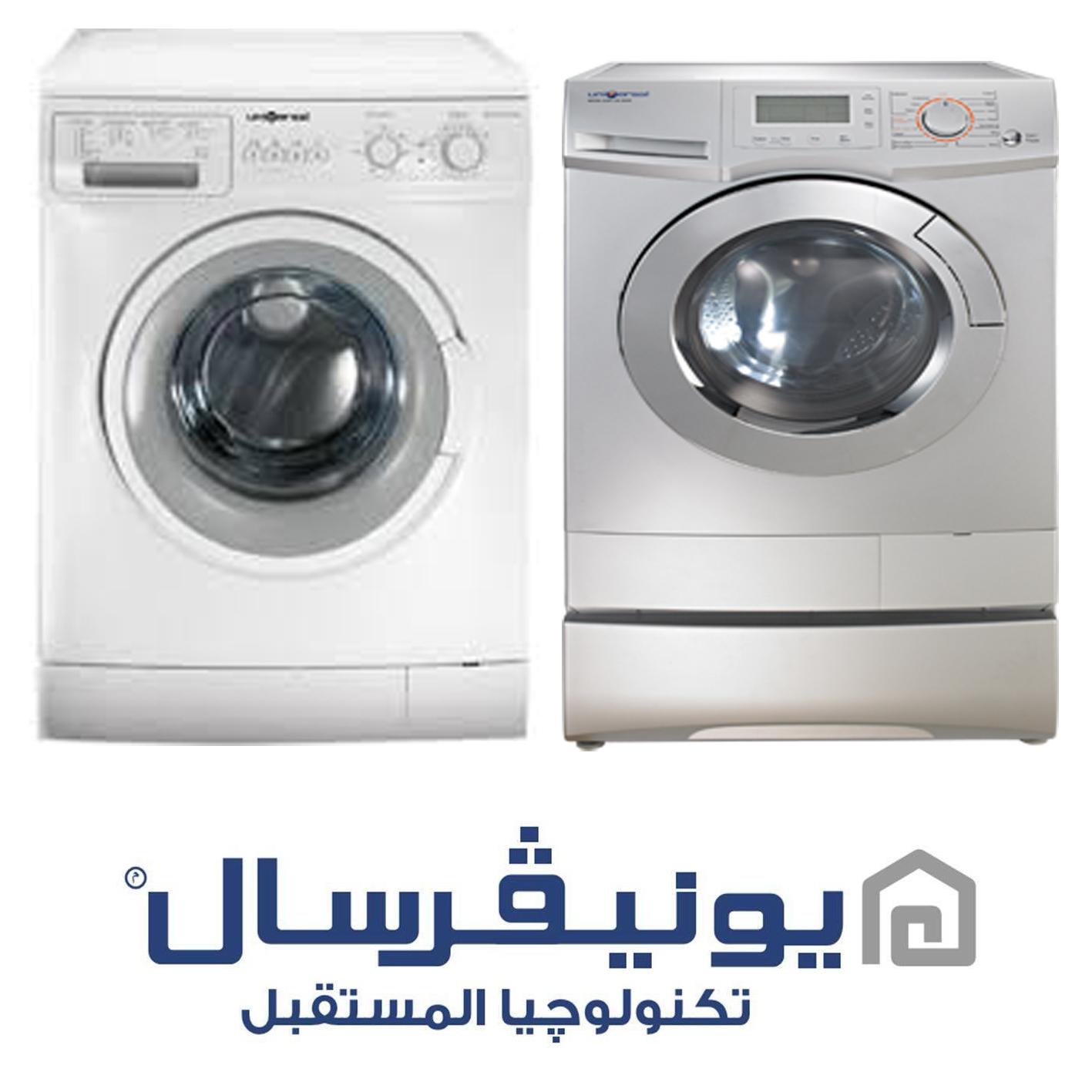 الخط الساخن لغسالات يونيفرسال بالخصوص 01023140280