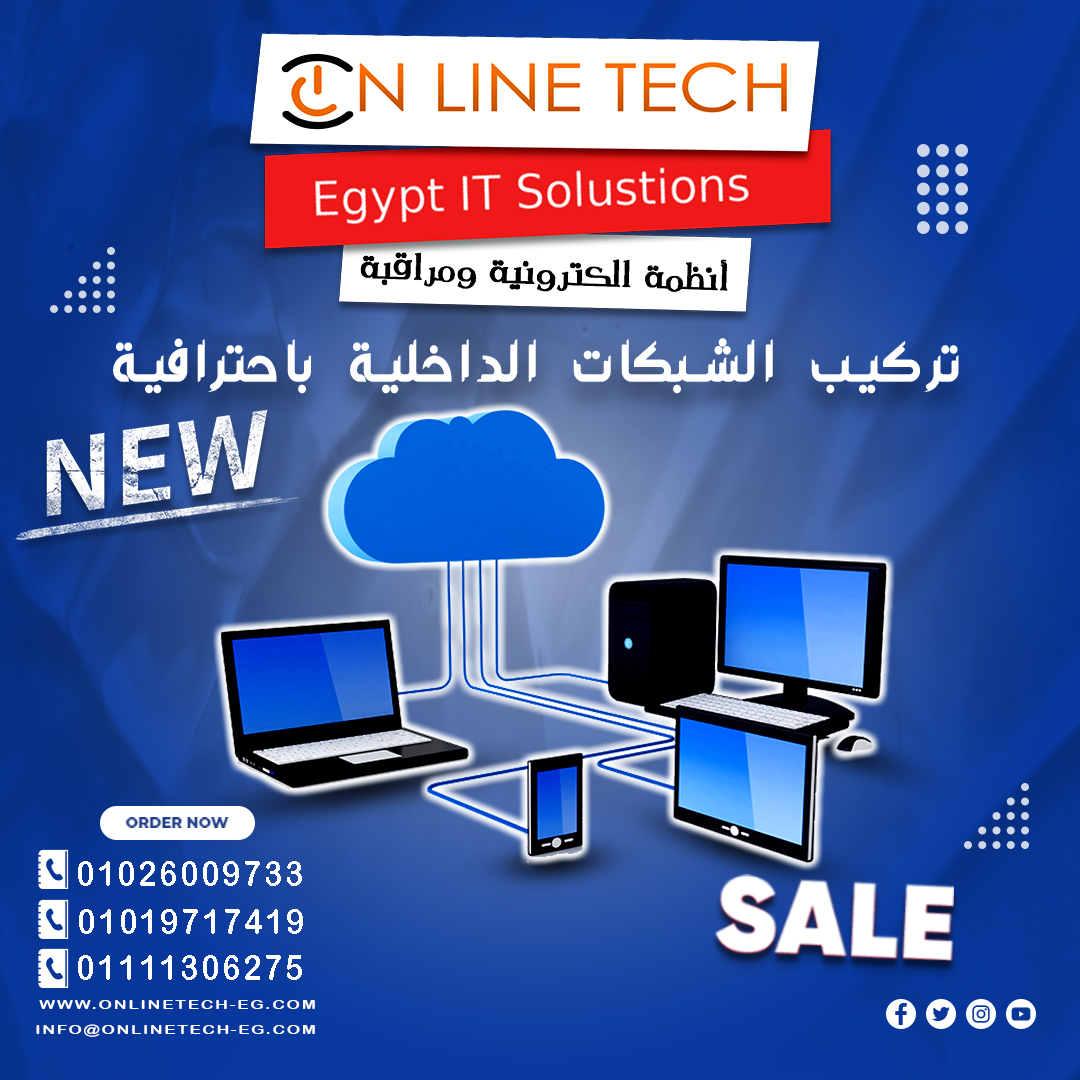 تركيب احترافي للشبكات الداخلية