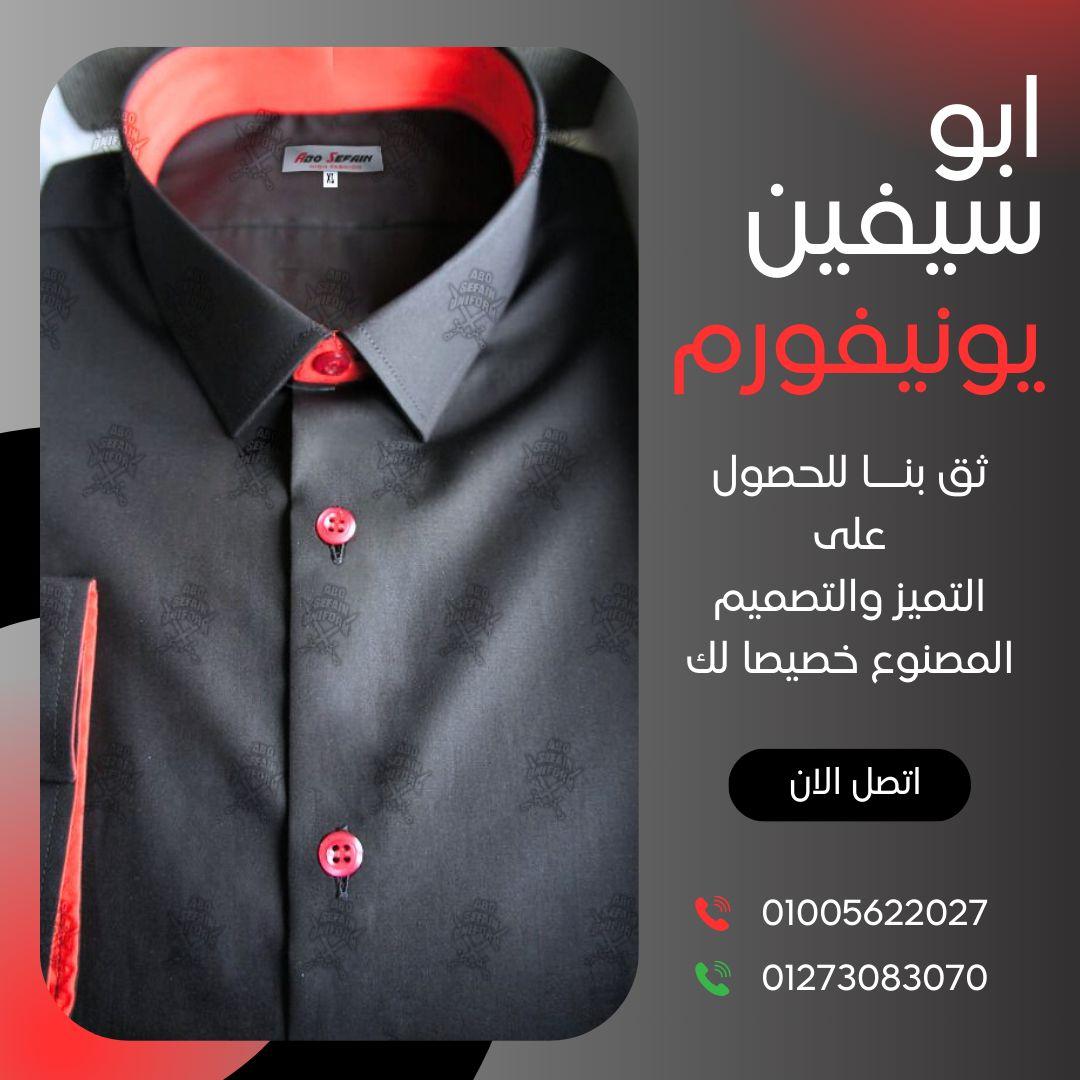 يونيفورم الضيافة المميز -يونيفورم مطاعم و كافيهات -يونيفورم فندقى -01020275583
