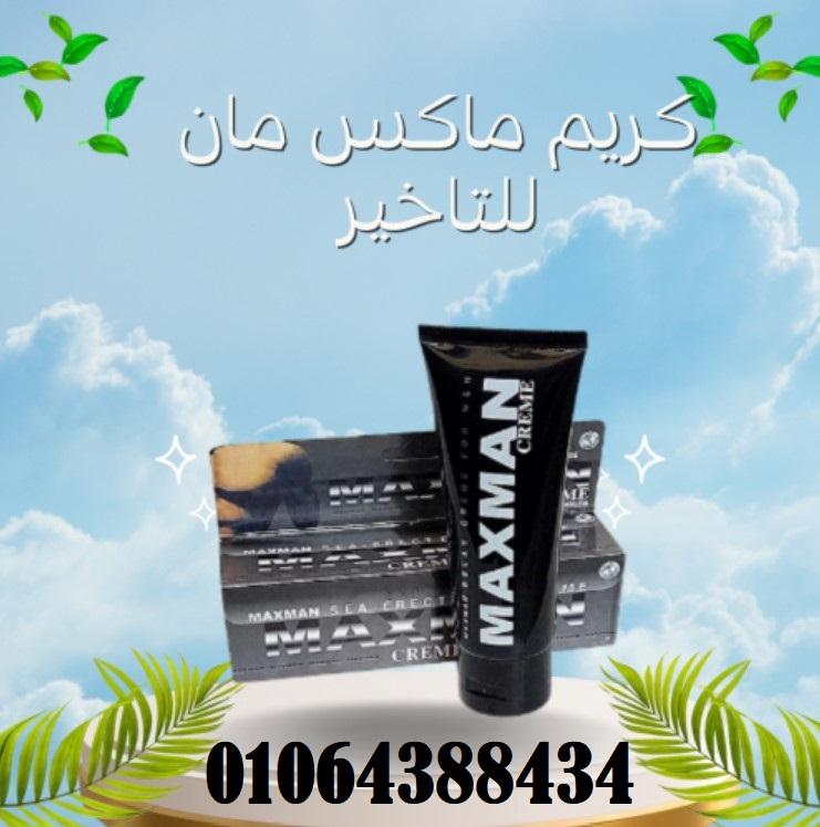 كريم ماكس مان يزيد من قوة انتصاب العضو الذكري.