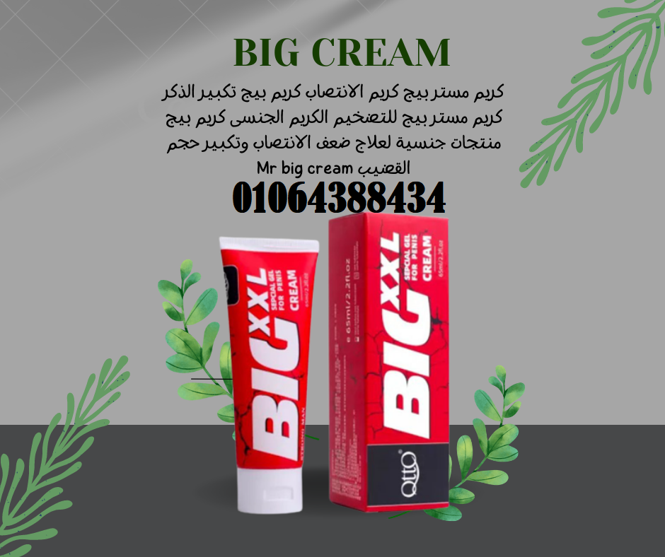 كريم مستر بيج الحل لتأخير مشكلة القذف المبكر بفعالية