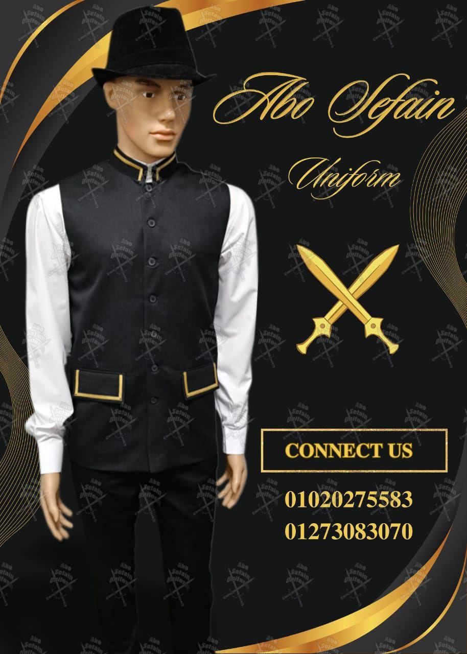 ابو سيفين يونيفورم -أفضل تصميمات الزى الفندقى 01020275583