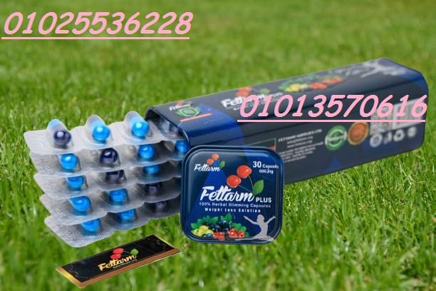 فيتارم بلو بلس Fettarm Blue PLUS  نتائج مبهرة في أقصر وقت
