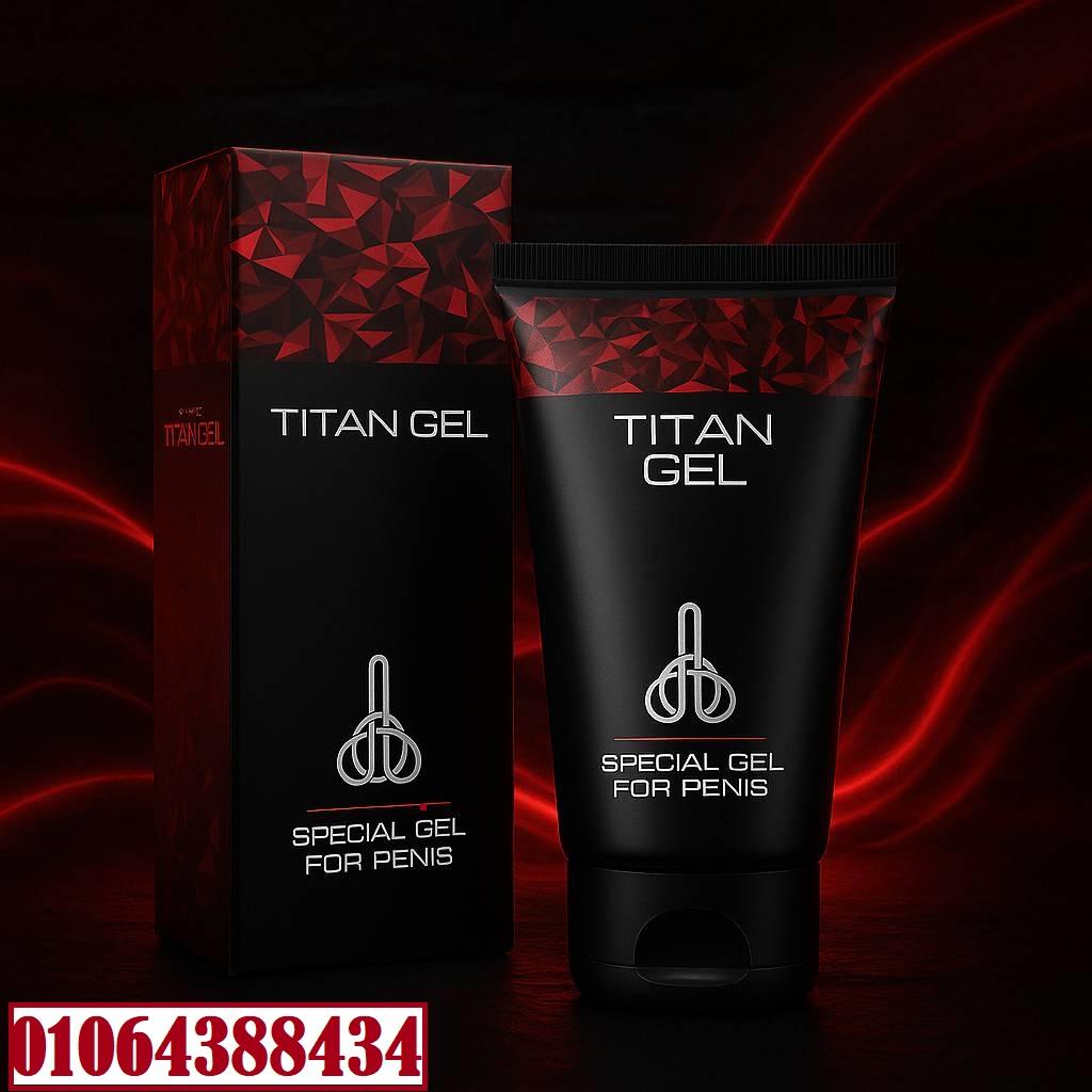كريم تيتان جيل titan gel هو علاج سحري لجميع المشاكل الجنسية للرجال المتزوجين