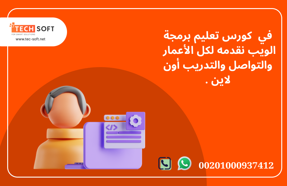 كورس تعليم برمجة الويب مع مهندس محمد فوزي