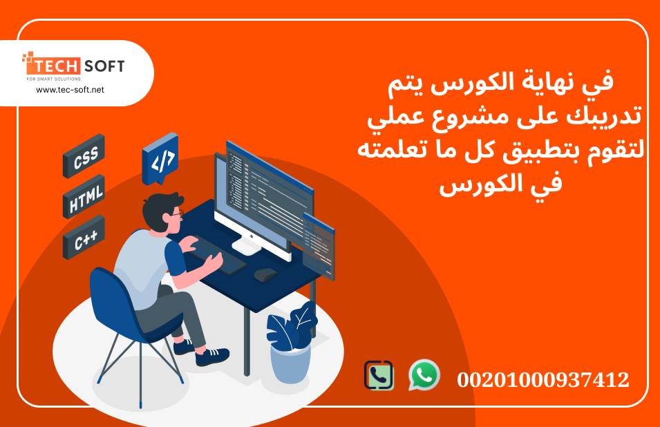 كورس تعليم برمجة الويب مع مهندس محمد فوزي