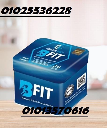 كبسولات بي فيت – B-Fit