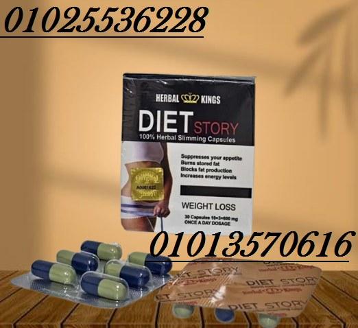 كبسولات Diet Story