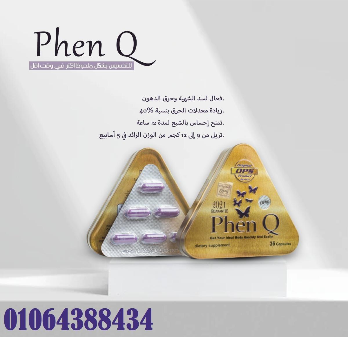 اقراص phenq تساعد على فقدان الدهون في المناطق العنيدة