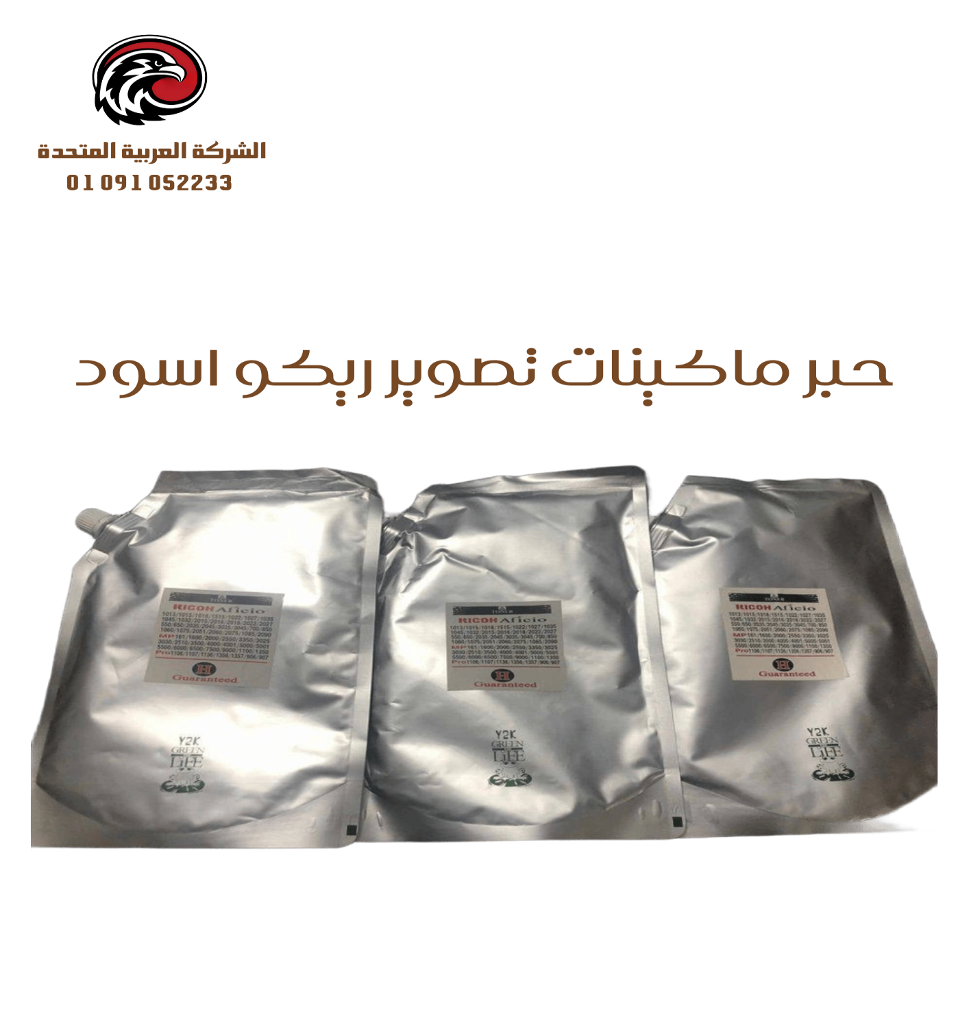 الحق العرض قبل ما يخلص! 🎯 تخفيضات قوية على أحبار ريكو الأسود 💥
