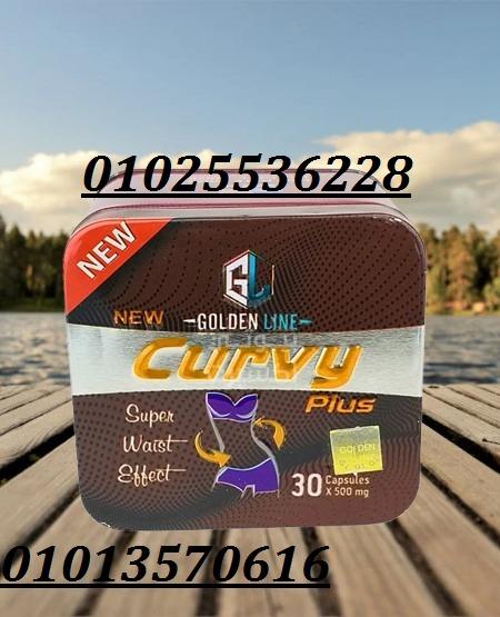 استعيدي ثقتك بنفسك مع كبسولات كيرفي Curvy!