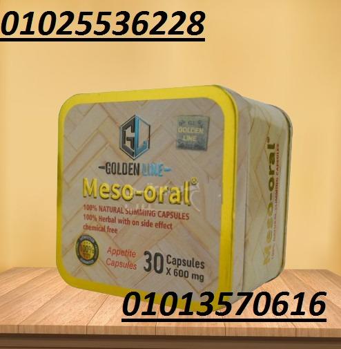 مميزات كبسولات ميزواورال: