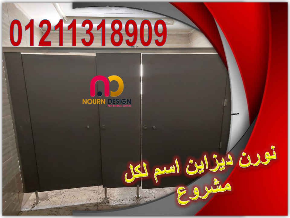 برتشينات للكومباكت قواطيع حمامات
