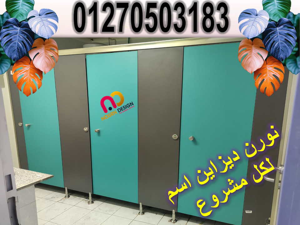 برتشينات للكومباكت قواطيع حمامات