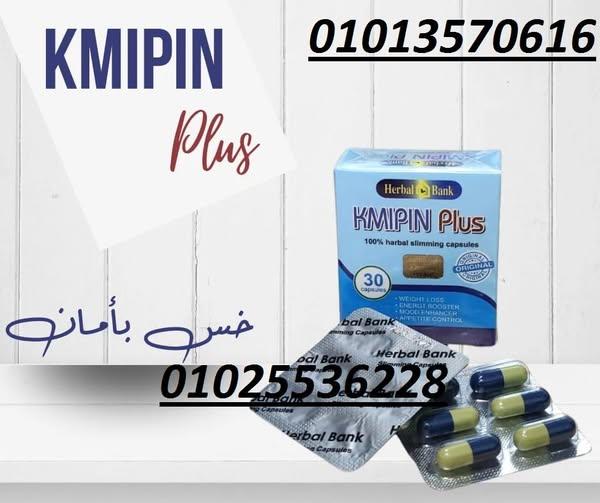 كبسولات كمبين بلس – Campein Plus للتخسيس وسد الشهية