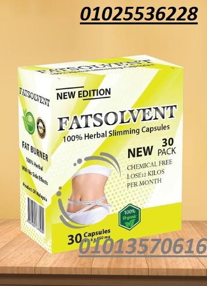 كبسولات فات سولفينت – Fat Solvent للتنحيف