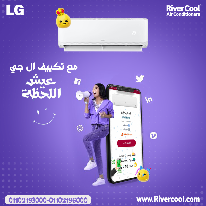 تبريد بجودة LG… وراحة بالك مضمونة