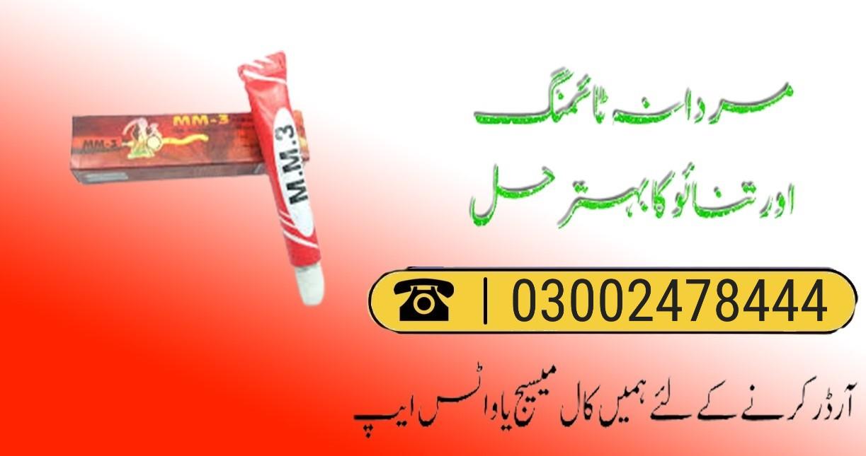 MM3 Delay Cream In Pakistan - 03002478444