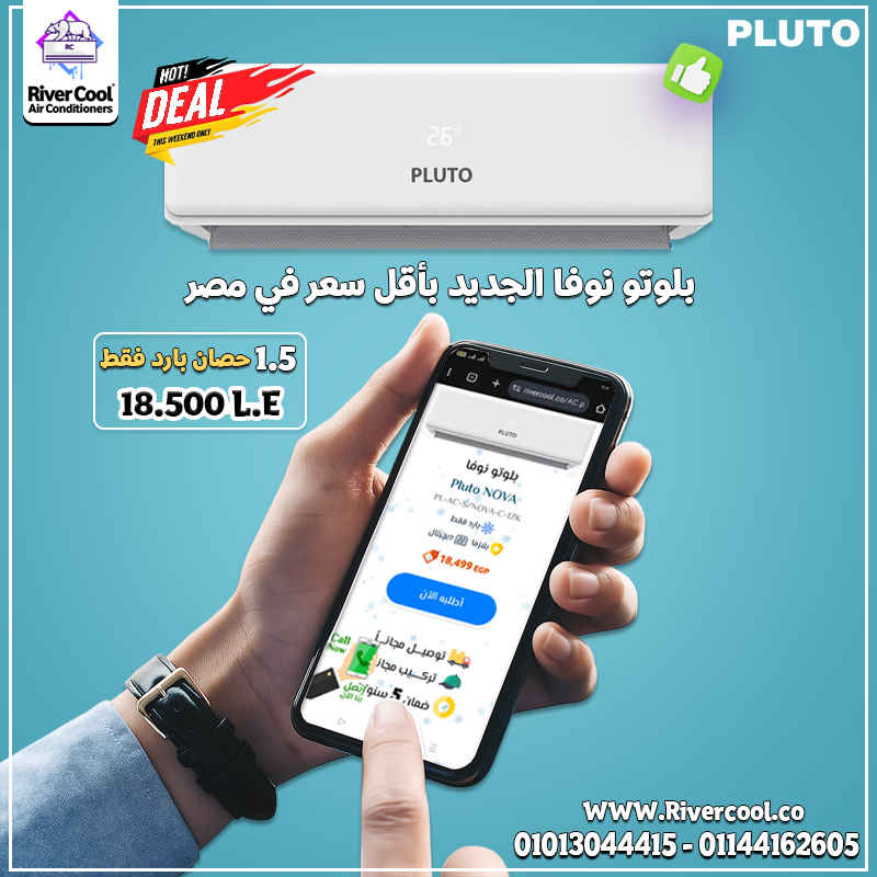 سعر تكييف بلوتو 1.5 حصان تكييف بلوتو انفرتر تكييف بلوتو ٣ حصان