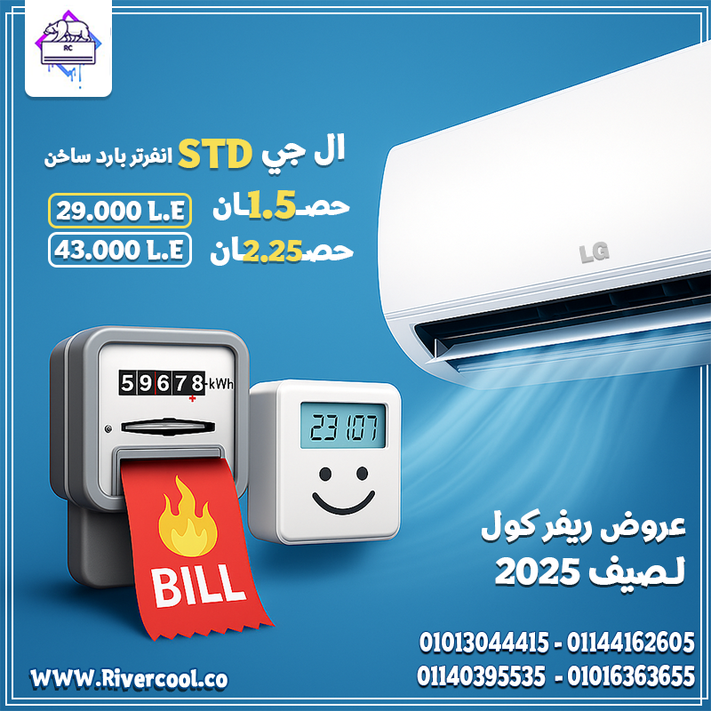تكييف ال جي 1.5 حصان انفرتر سعر تكييف ال جي 1.5 حصان