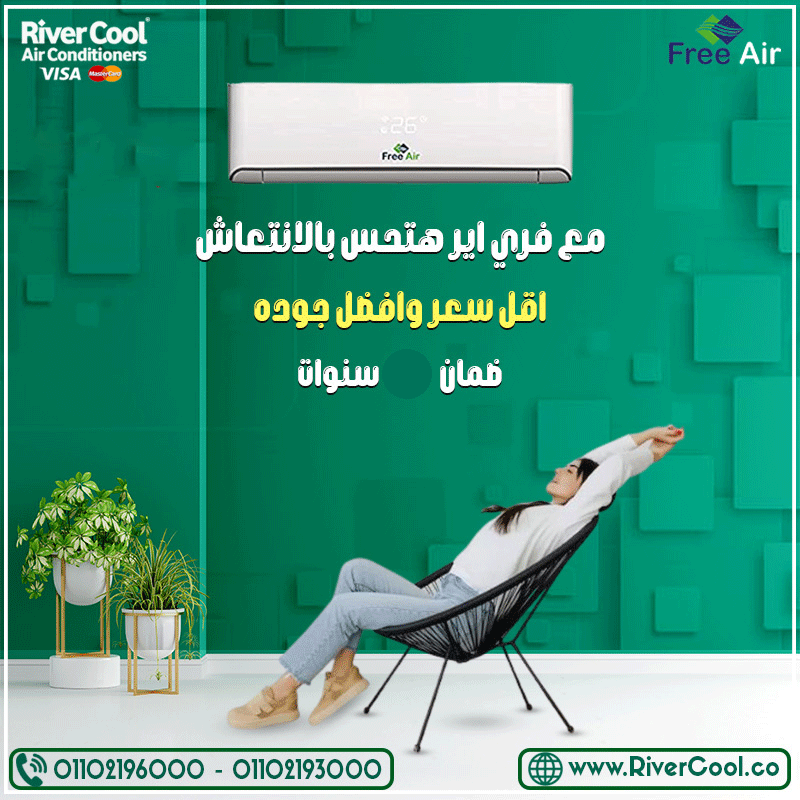 تكييف واحد لكل الفصول؟ فري إير جاهز للمهمة!