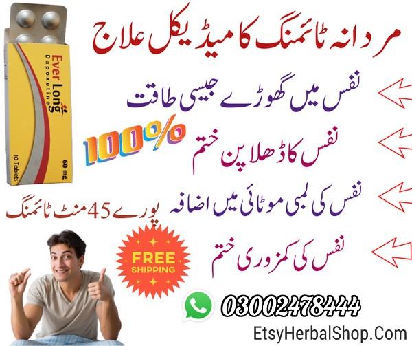 Ever Long Tablets In Pakistan - 03002478444