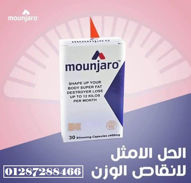 كبسولات مونجارو للتخسيس Mounjaro Capsules :