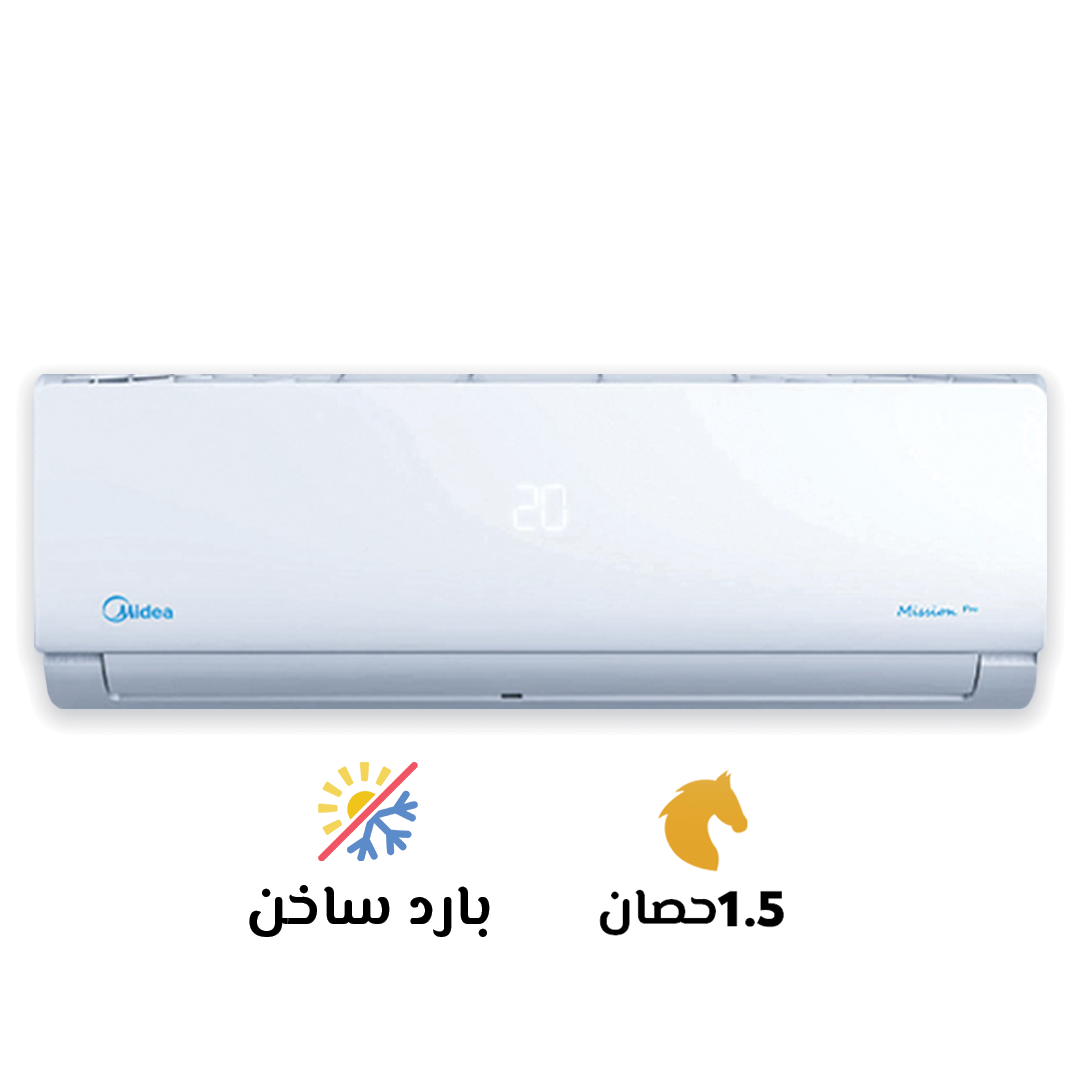 تكييف 1.5 حصان بارد – ميشن برو🌀 تروبيكال لتحمل الجو القاسي