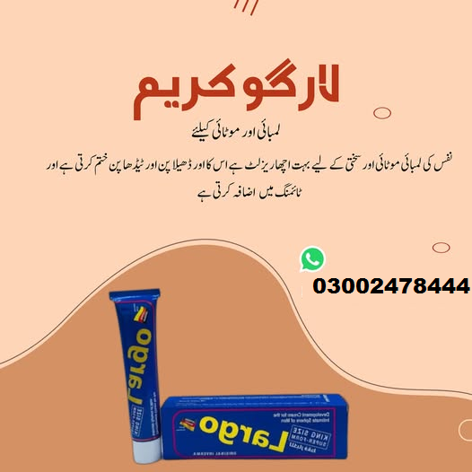 Original Largo cream in pakistan - 03002478444