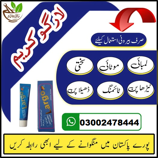 Original Largo cream in pakistan - 03002478444