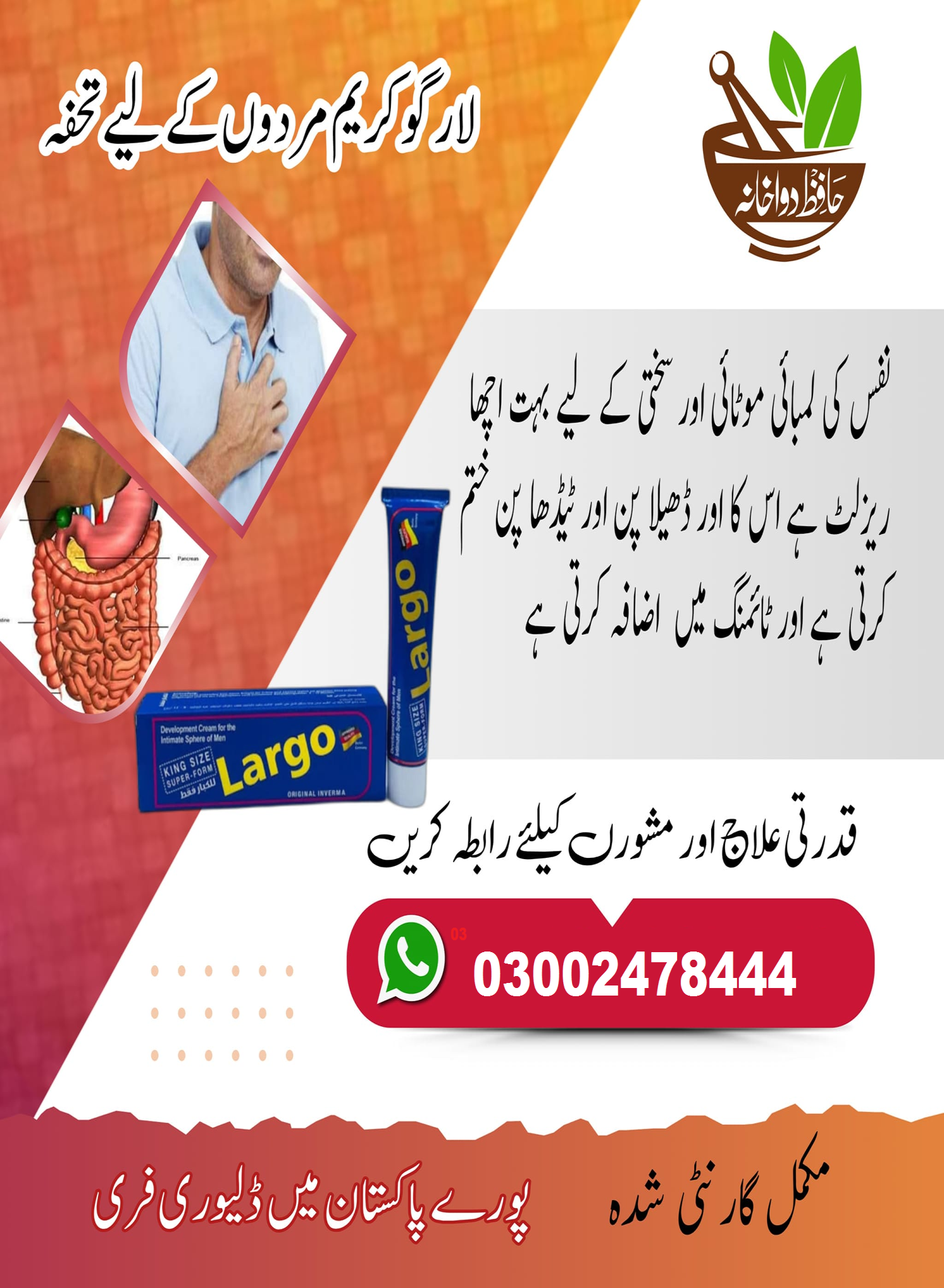 Original Largo cream in pakistan - 03002478444
