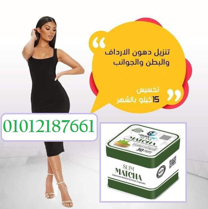 رشاقة وحيوية في كبسولة – جرّب الماتشا