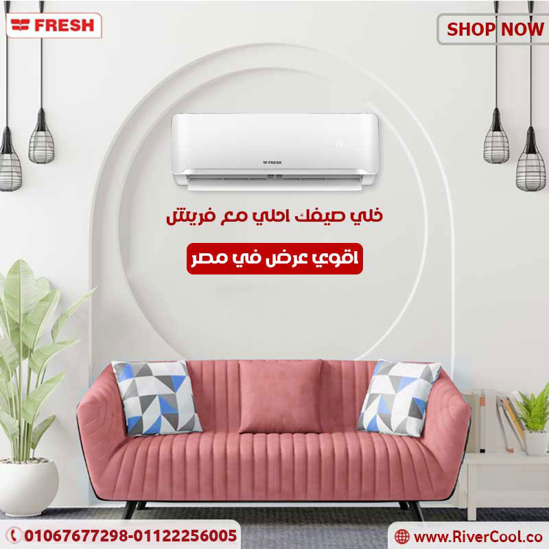 فريش – برودة تدوم طوال اليوم