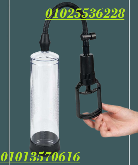 جهاز Penis Pump Manual – لتكبير العضو الذكري بشكل طبيعي وآمن